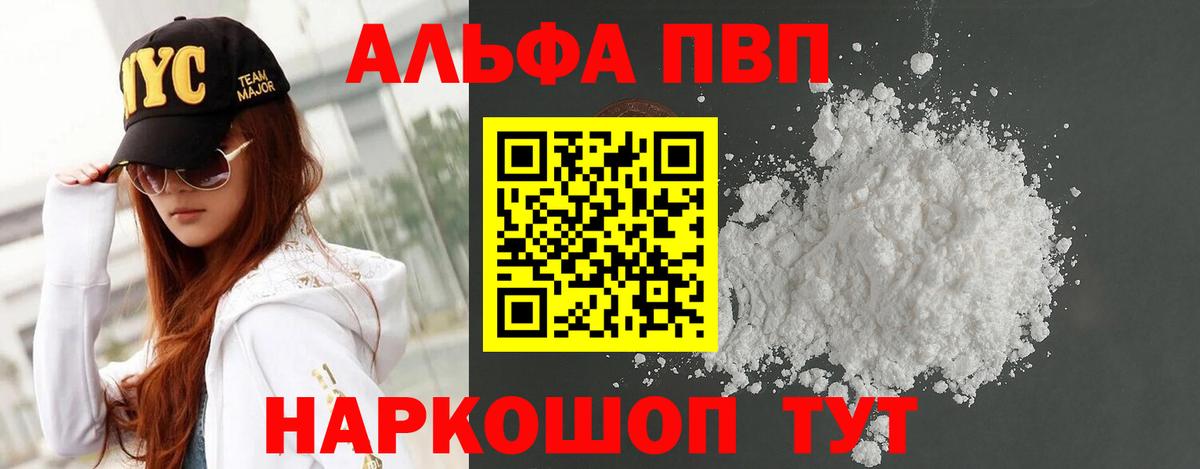A PVP кристаллы Острогожск