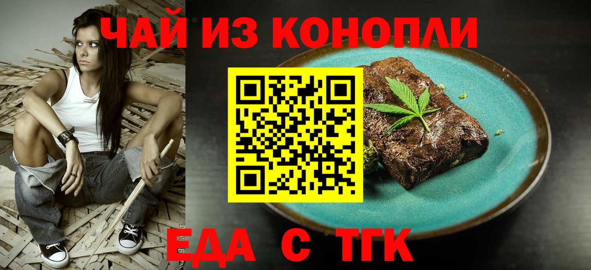 Острогожск  Cannafood конопля  Вход с VPN 
