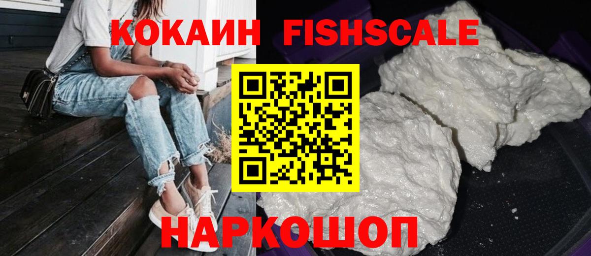 Острогожск  Cocaine Fish Scale  Вход с VPN 