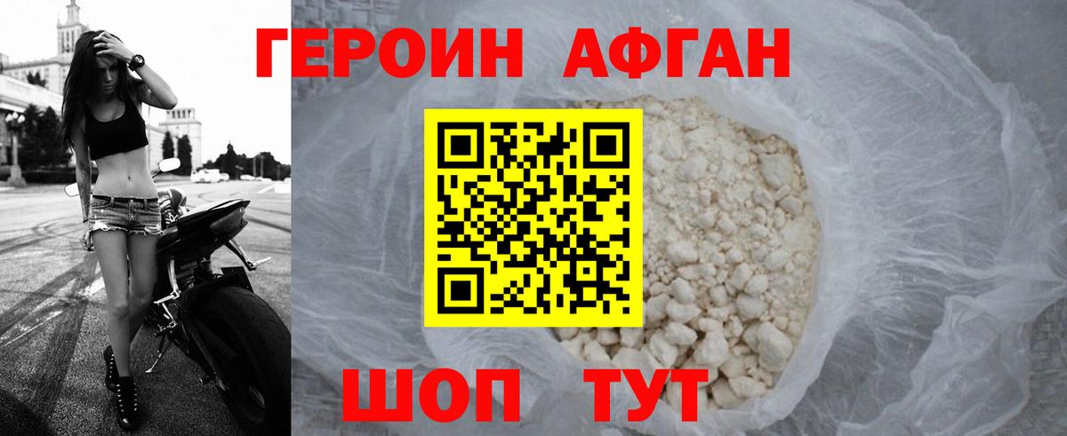 ГЕРОИН Афган  Вход с VPN  Острогожск 