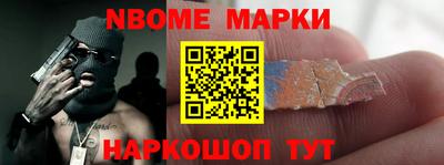 марки nbome Ставрополь